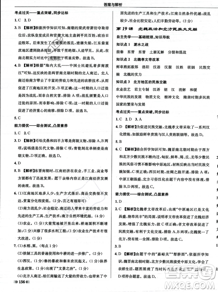 龍門書局2023年秋啟東中學(xué)作業(yè)本七年級歷史上冊人教版答案