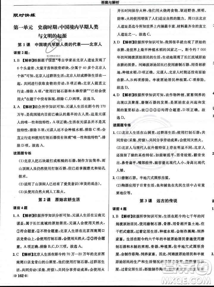 龍門書局2023年秋啟東中學(xué)作業(yè)本七年級歷史上冊人教版答案