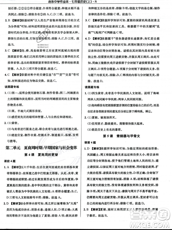 龍門書局2023年秋啟東中學(xué)作業(yè)本七年級歷史上冊人教版答案