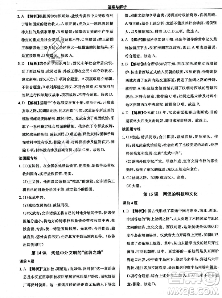 龍門書局2023年秋啟東中學(xué)作業(yè)本七年級歷史上冊人教版答案