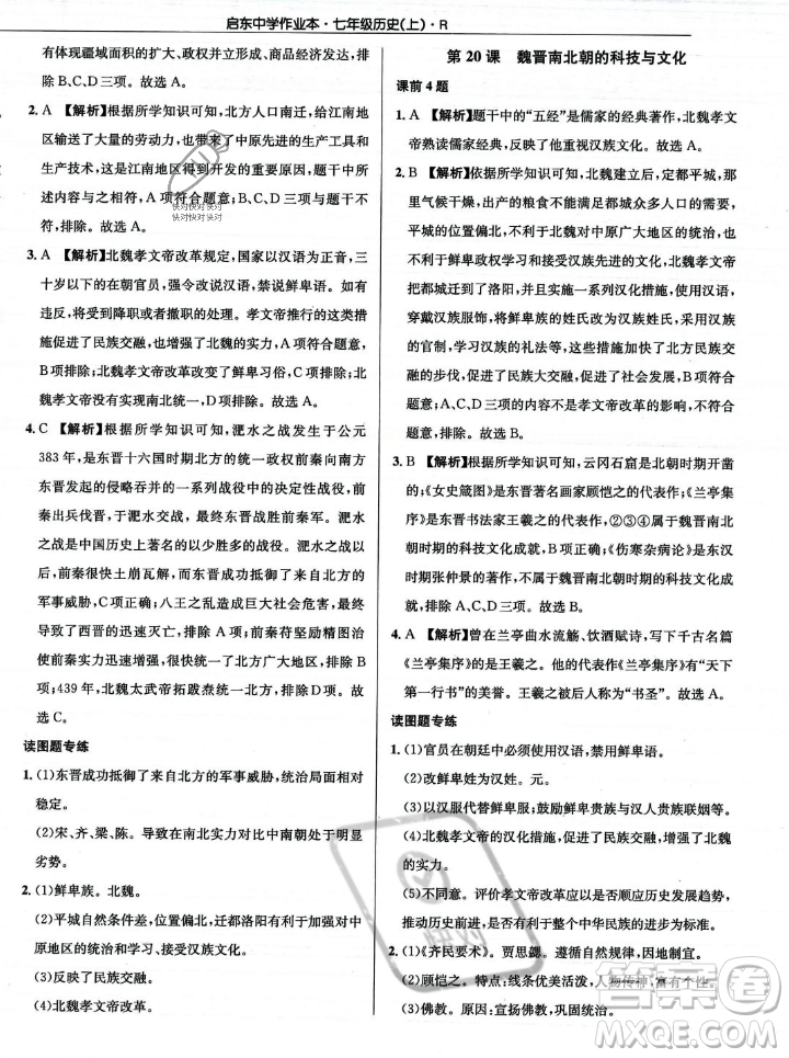 龍門書局2023年秋啟東中學(xué)作業(yè)本七年級歷史上冊人教版答案