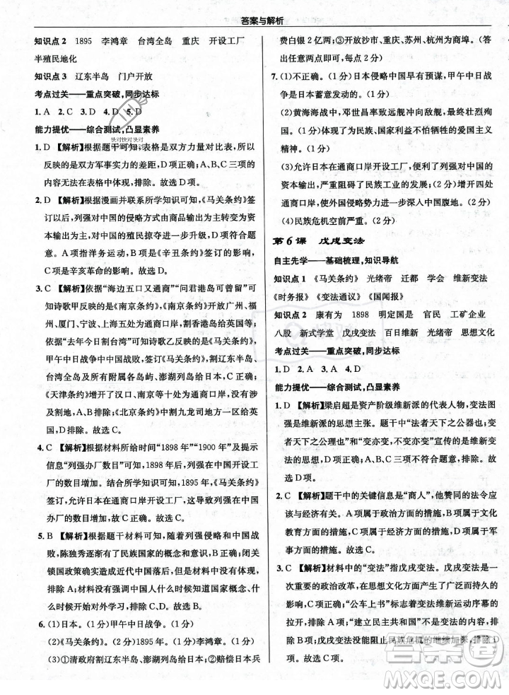 龍門書局2023年秋啟東中學(xué)作業(yè)本八年級歷史上冊人教版答案