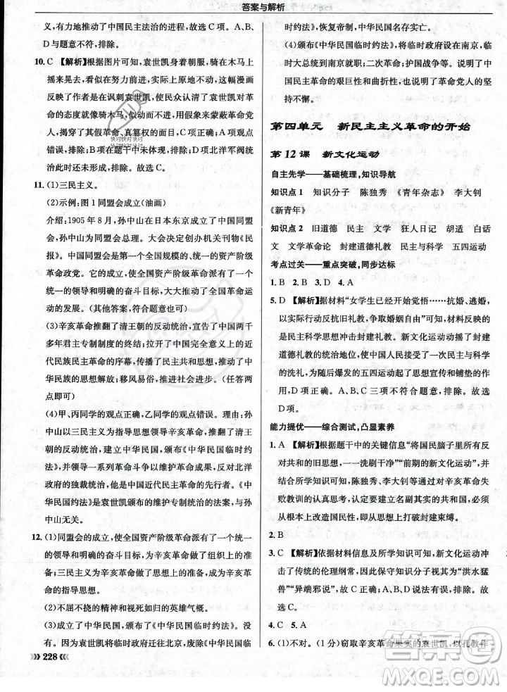 龍門書局2023年秋啟東中學(xué)作業(yè)本八年級歷史上冊人教版答案