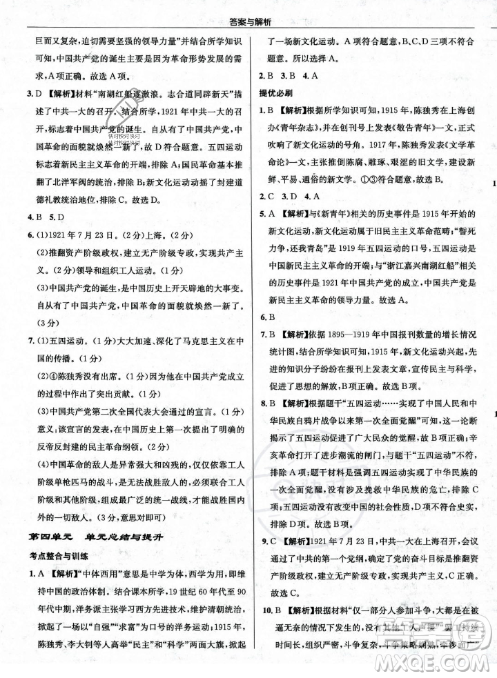 龍門書局2023年秋啟東中學(xué)作業(yè)本八年級歷史上冊人教版答案