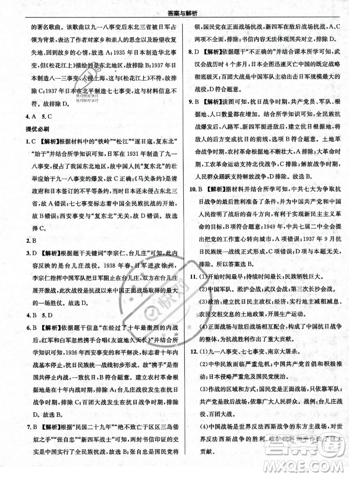 龍門書局2023年秋啟東中學(xué)作業(yè)本八年級歷史上冊人教版答案