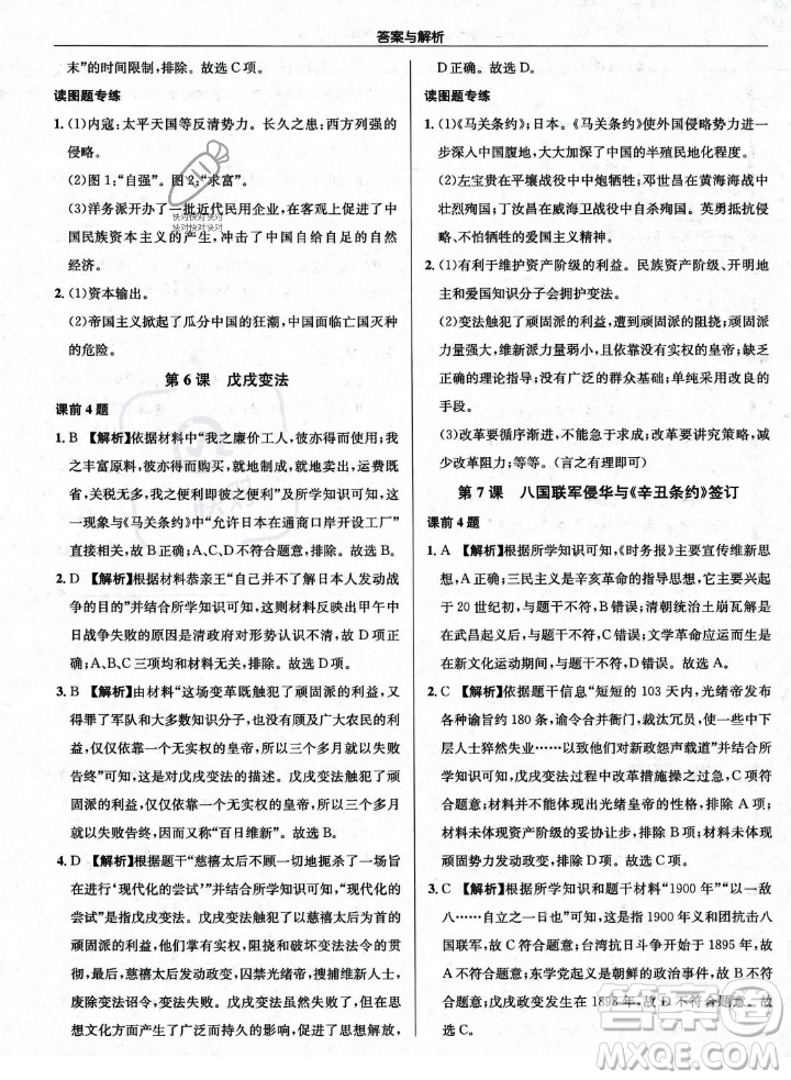 龍門書局2023年秋啟東中學(xué)作業(yè)本八年級歷史上冊人教版答案