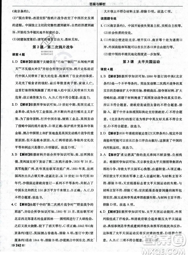 龍門書局2023年秋啟東中學(xué)作業(yè)本八年級歷史上冊人教版答案