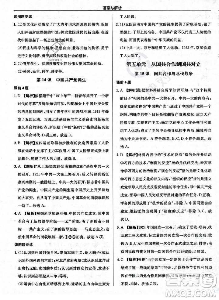 龍門書局2023年秋啟東中學(xué)作業(yè)本八年級歷史上冊人教版答案