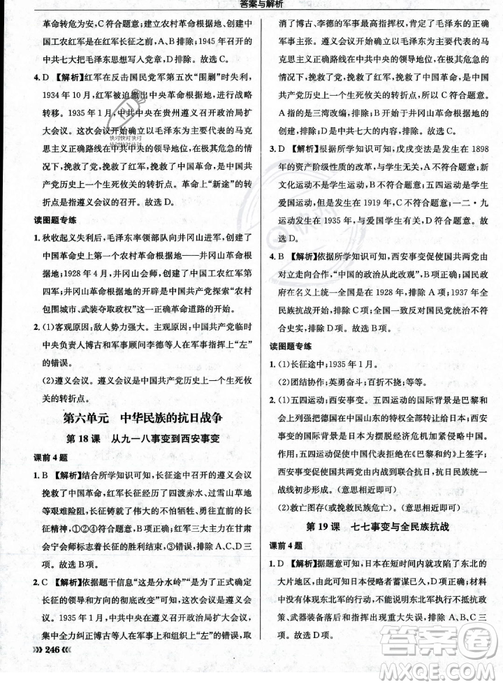 龍門書局2023年秋啟東中學(xué)作業(yè)本八年級歷史上冊人教版答案