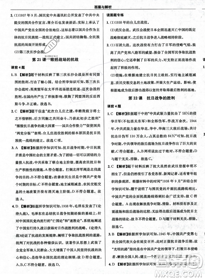 龍門書局2023年秋啟東中學(xué)作業(yè)本八年級歷史上冊人教版答案