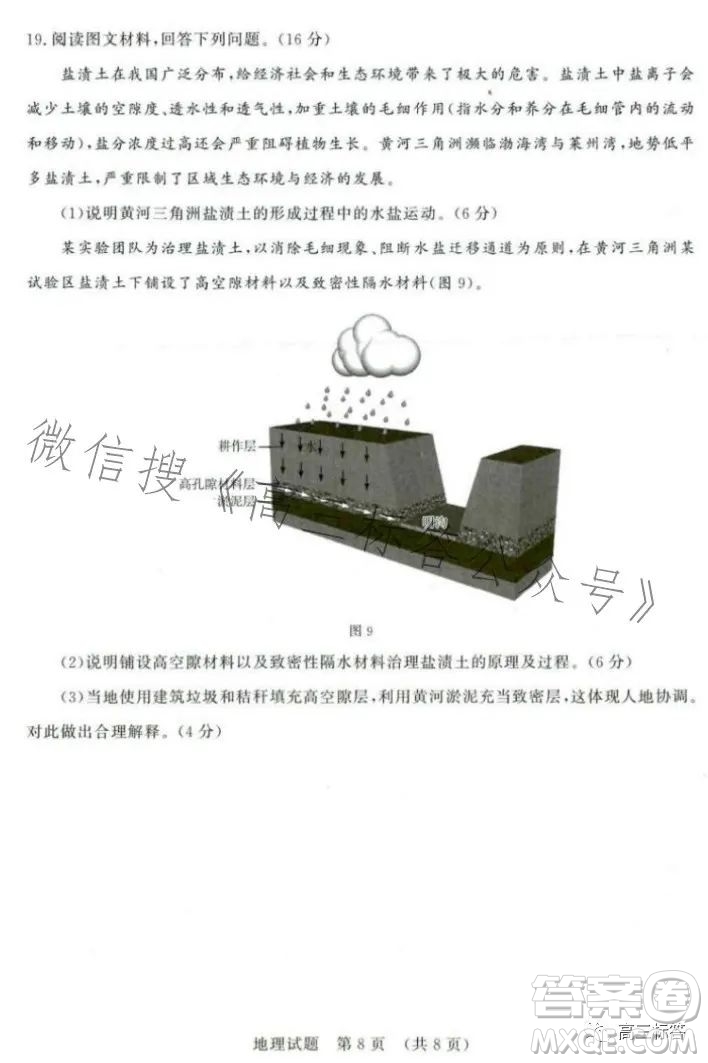 濟(jì)南2023-2024學(xué)年高中三年級(jí)摸底考試地理試題答案