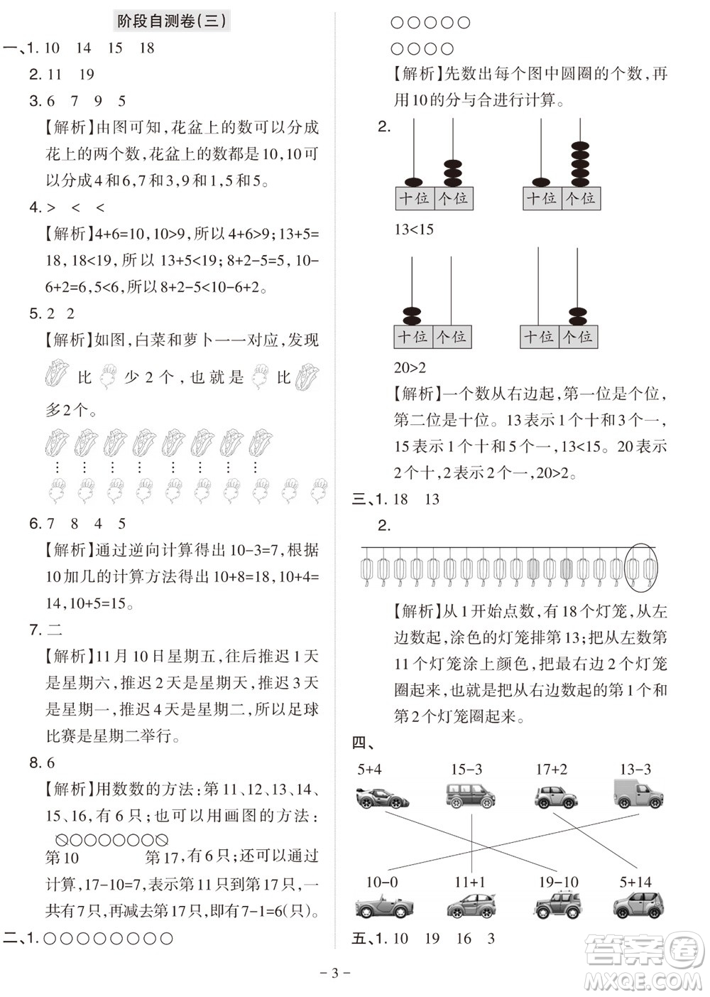 2023年秋學(xué)習(xí)方法報小學(xué)數(shù)學(xué)一年級上冊階段自測卷人教版參考答案