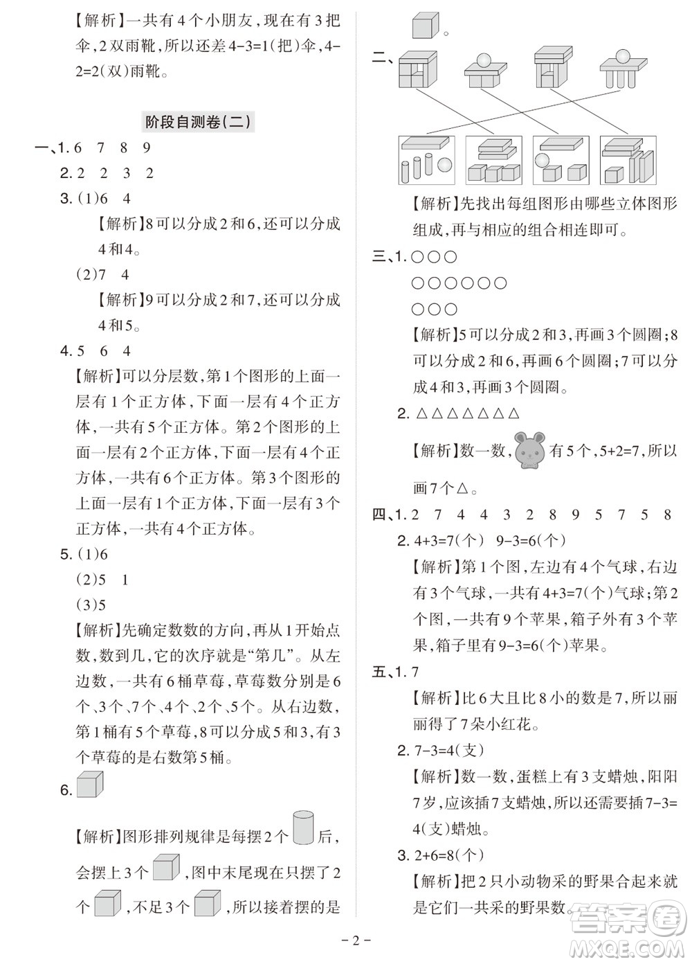 2023年秋學(xué)習(xí)方法報小學(xué)數(shù)學(xué)一年級上冊階段自測卷人教版參考答案