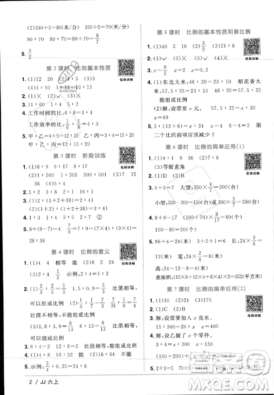 江西教育出版社2023年秋陽(yáng)光同學(xué)課時(shí)優(yōu)化作業(yè)六年級(jí)數(shù)學(xué)上冊(cè)冀教版答案