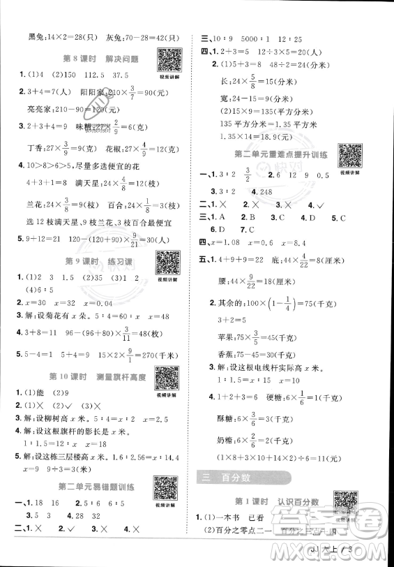 江西教育出版社2023年秋陽(yáng)光同學(xué)課時(shí)優(yōu)化作業(yè)六年級(jí)數(shù)學(xué)上冊(cè)冀教版答案