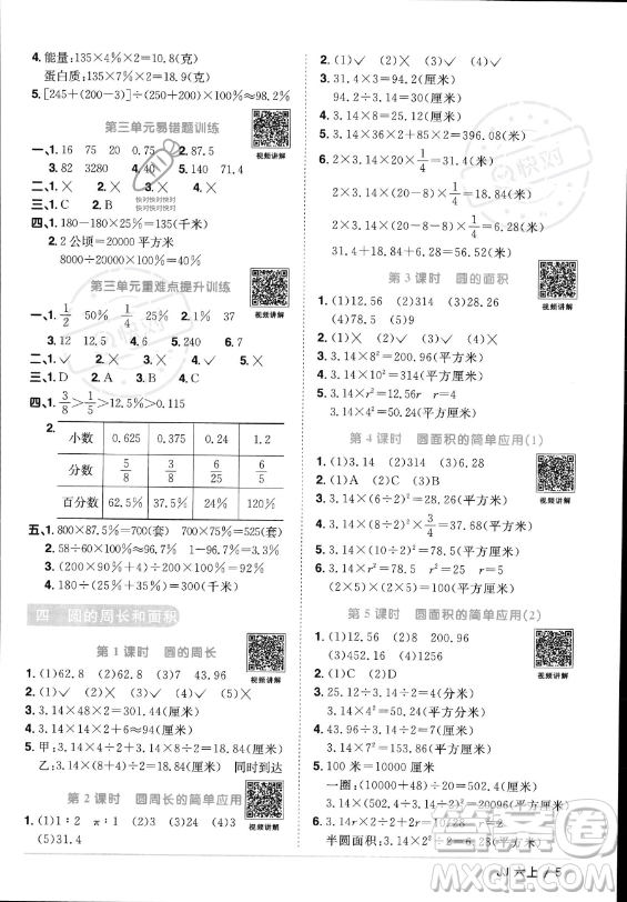 江西教育出版社2023年秋陽(yáng)光同學(xué)課時(shí)優(yōu)化作業(yè)六年級(jí)數(shù)學(xué)上冊(cè)冀教版答案