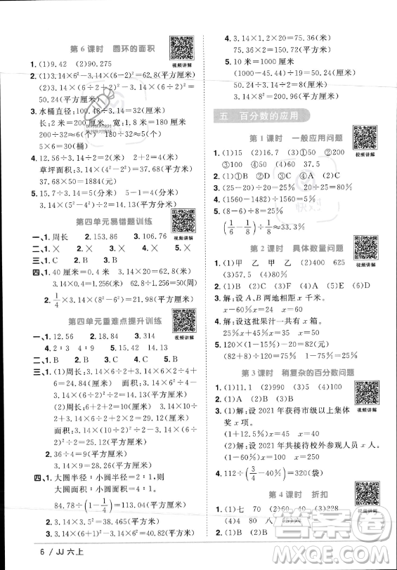 江西教育出版社2023年秋陽(yáng)光同學(xué)課時(shí)優(yōu)化作業(yè)六年級(jí)數(shù)學(xué)上冊(cè)冀教版答案