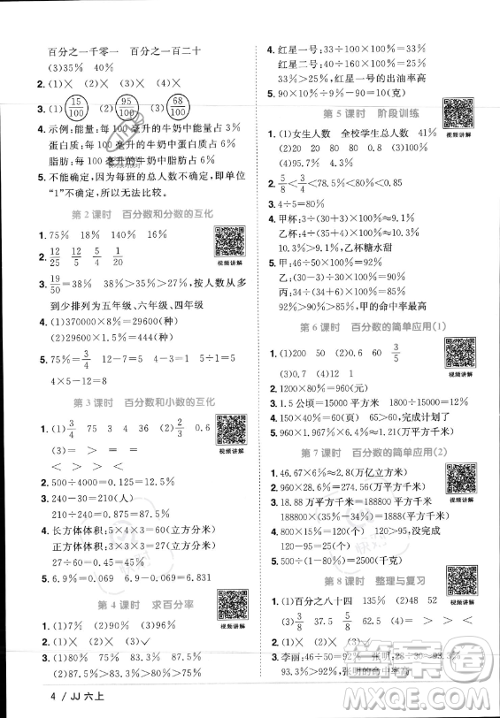 江西教育出版社2023年秋陽(yáng)光同學(xué)課時(shí)優(yōu)化作業(yè)六年級(jí)數(shù)學(xué)上冊(cè)冀教版答案