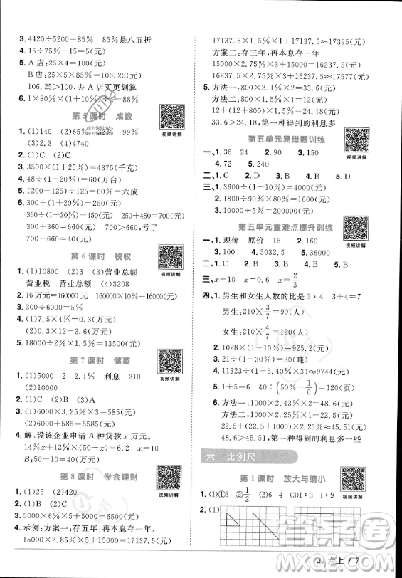 江西教育出版社2023年秋陽(yáng)光同學(xué)課時(shí)優(yōu)化作業(yè)六年級(jí)數(shù)學(xué)上冊(cè)冀教版答案