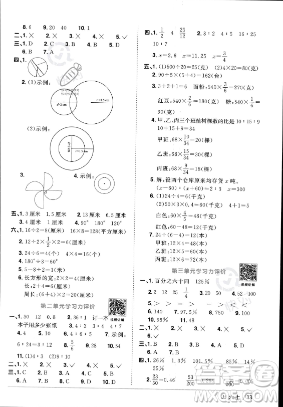 江西教育出版社2023年秋陽(yáng)光同學(xué)課時(shí)優(yōu)化作業(yè)六年級(jí)數(shù)學(xué)上冊(cè)冀教版答案