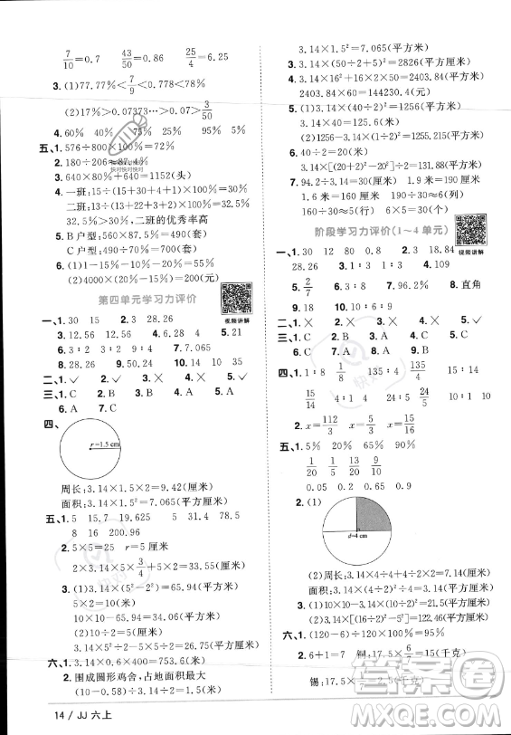 江西教育出版社2023年秋陽(yáng)光同學(xué)課時(shí)優(yōu)化作業(yè)六年級(jí)數(shù)學(xué)上冊(cè)冀教版答案