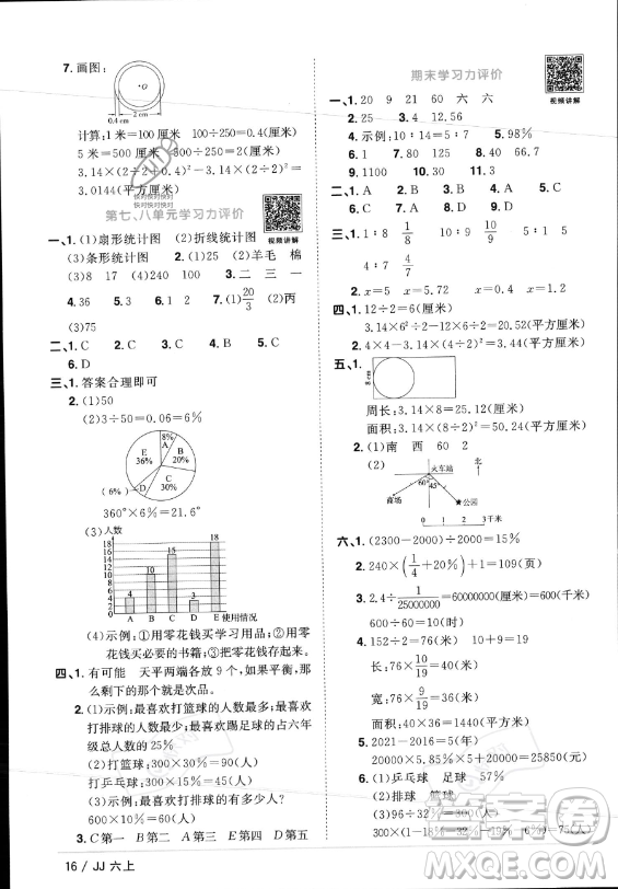 江西教育出版社2023年秋陽(yáng)光同學(xué)課時(shí)優(yōu)化作業(yè)六年級(jí)數(shù)學(xué)上冊(cè)冀教版答案