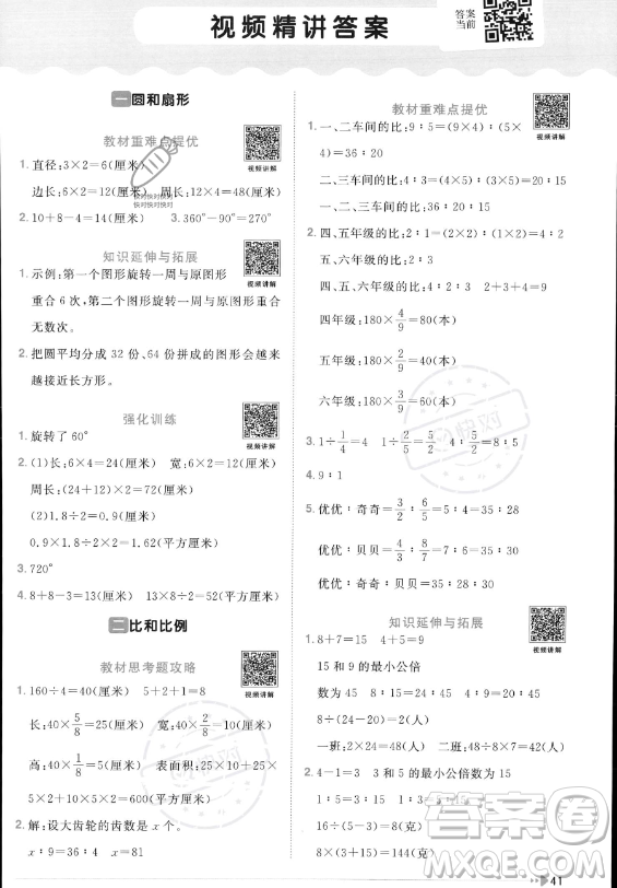 江西教育出版社2023年秋陽(yáng)光同學(xué)課時(shí)優(yōu)化作業(yè)六年級(jí)數(shù)學(xué)上冊(cè)冀教版答案