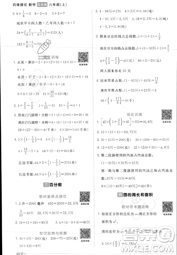 江西教育出版社2023年秋陽(yáng)光同學(xué)課時(shí)優(yōu)化作業(yè)六年級(jí)數(shù)學(xué)上冊(cè)冀教版答案