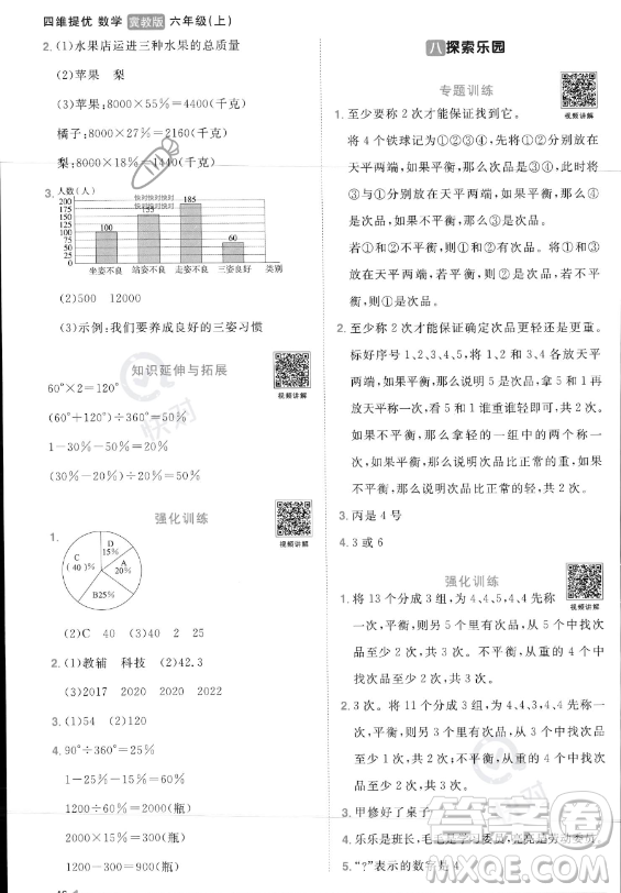 江西教育出版社2023年秋陽(yáng)光同學(xué)課時(shí)優(yōu)化作業(yè)六年級(jí)數(shù)學(xué)上冊(cè)冀教版答案