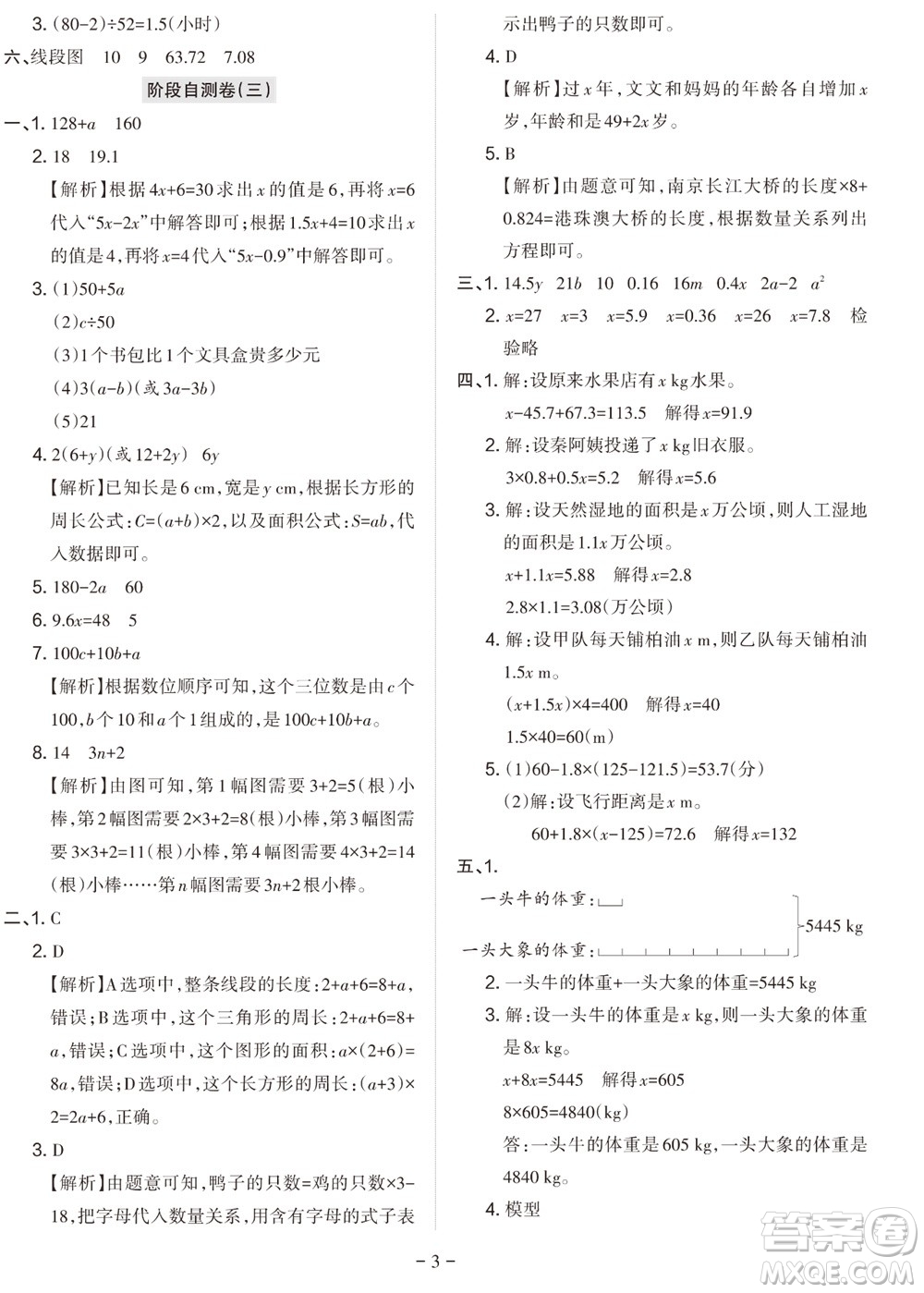 2023年秋學(xué)習(xí)方法報(bào)小學(xué)數(shù)學(xué)五年級(jí)上冊(cè)階段自測(cè)卷人教版參考答案