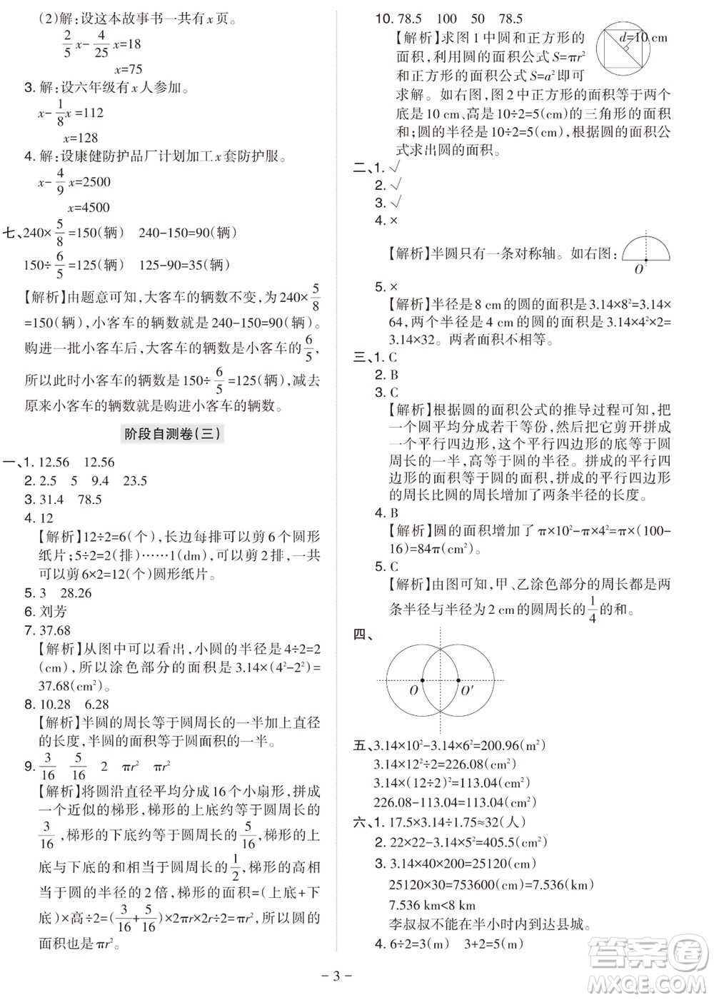 2023年秋學(xué)習(xí)方法報(bào)小學(xué)數(shù)學(xué)六年級(jí)上冊(cè)階段自測(cè)卷人教版參考答案