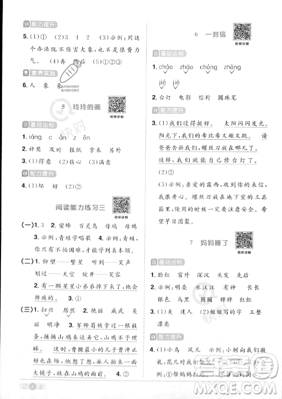 江西教育出版社2023年秋陽光同學(xué)課時優(yōu)化作業(yè)二年級語文上冊人教版答案