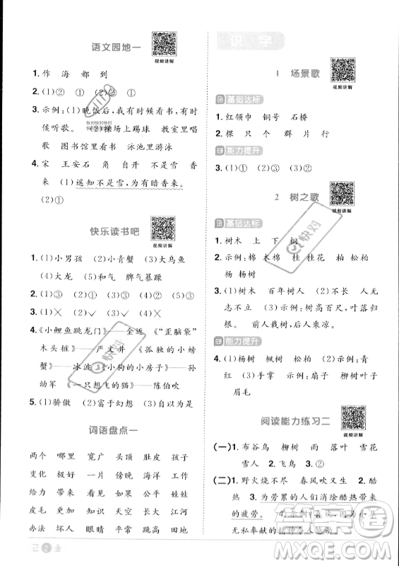 江西教育出版社2023年秋陽光同學(xué)課時優(yōu)化作業(yè)二年級語文上冊人教版答案