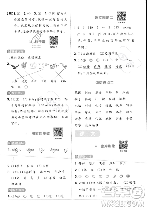 江西教育出版社2023年秋陽光同學(xué)課時優(yōu)化作業(yè)二年級語文上冊人教版答案