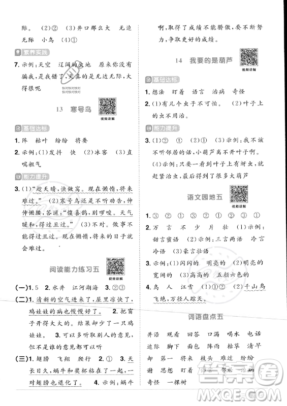 江西教育出版社2023年秋陽光同學(xué)課時優(yōu)化作業(yè)二年級語文上冊人教版答案