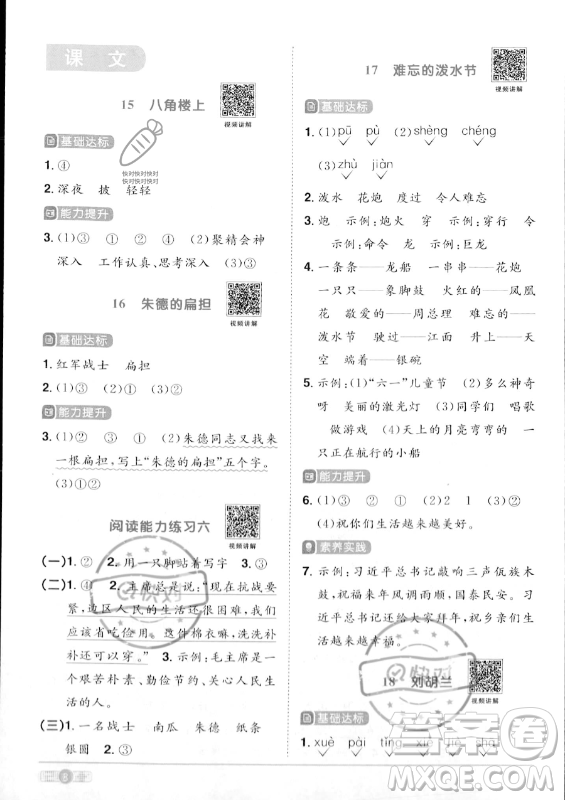 江西教育出版社2023年秋陽光同學(xué)課時優(yōu)化作業(yè)二年級語文上冊人教版答案