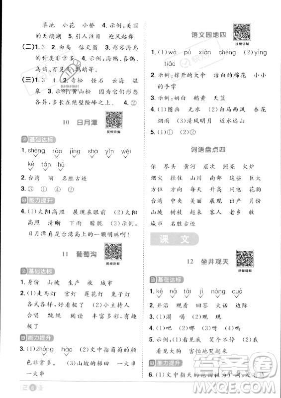 江西教育出版社2023年秋陽光同學(xué)課時優(yōu)化作業(yè)二年級語文上冊人教版答案