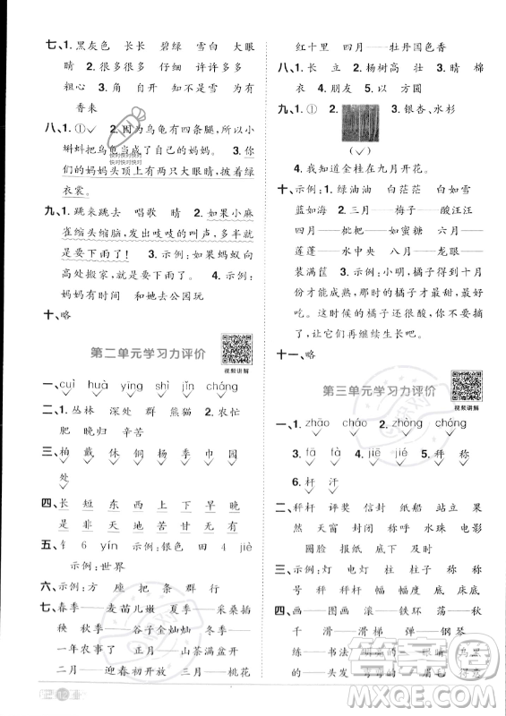 江西教育出版社2023年秋陽光同學(xué)課時優(yōu)化作業(yè)二年級語文上冊人教版答案