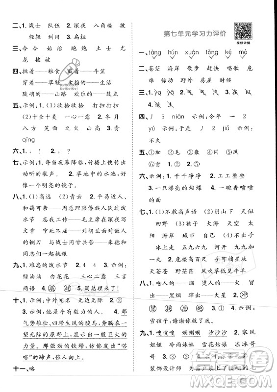 江西教育出版社2023年秋陽光同學(xué)課時優(yōu)化作業(yè)二年級語文上冊人教版答案