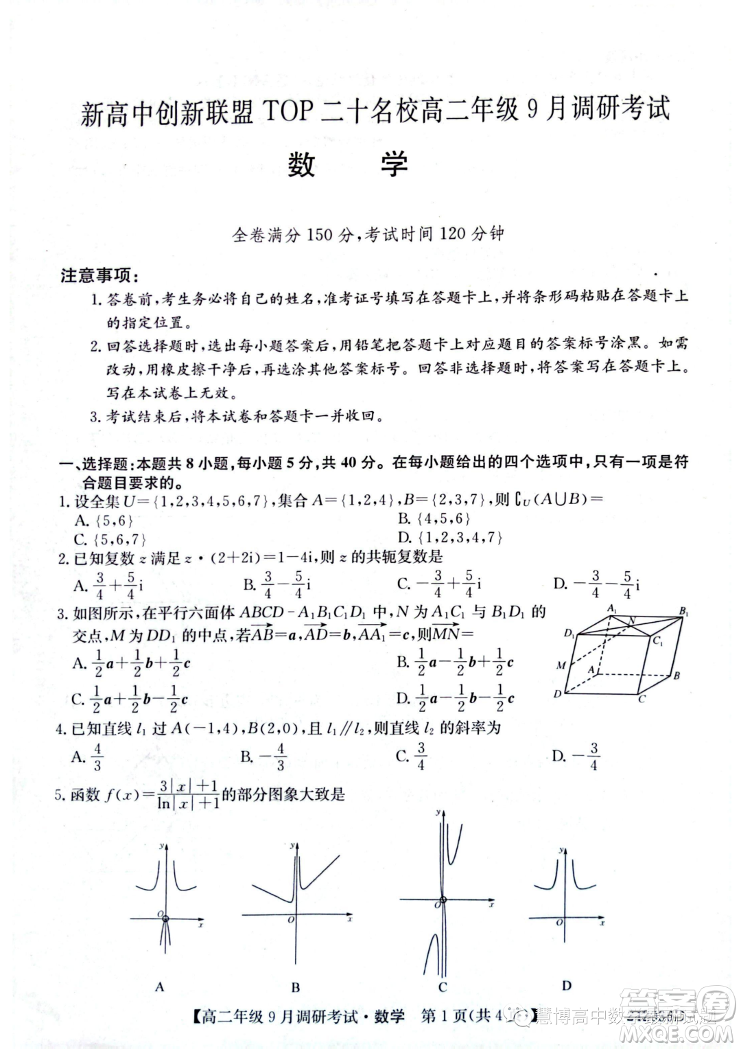 河南新高中創(chuàng)新聯(lián)盟TOP二十名校2023年高二上學(xué)期9月調(diào)研考試數(shù)學(xué)試卷答案