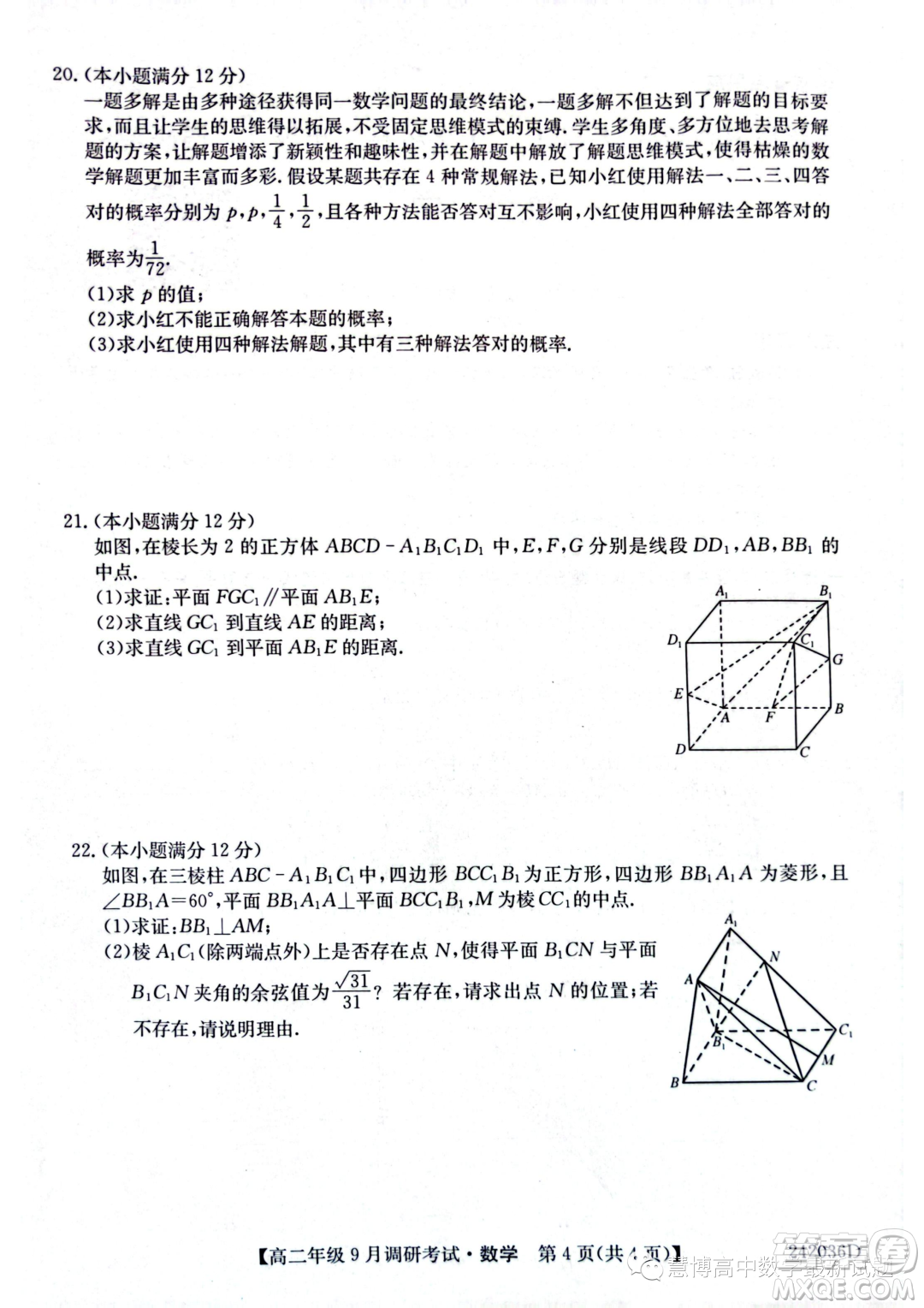 河南新高中創(chuàng)新聯(lián)盟TOP二十名校2023年高二上學(xué)期9月調(diào)研考試數(shù)學(xué)試卷答案