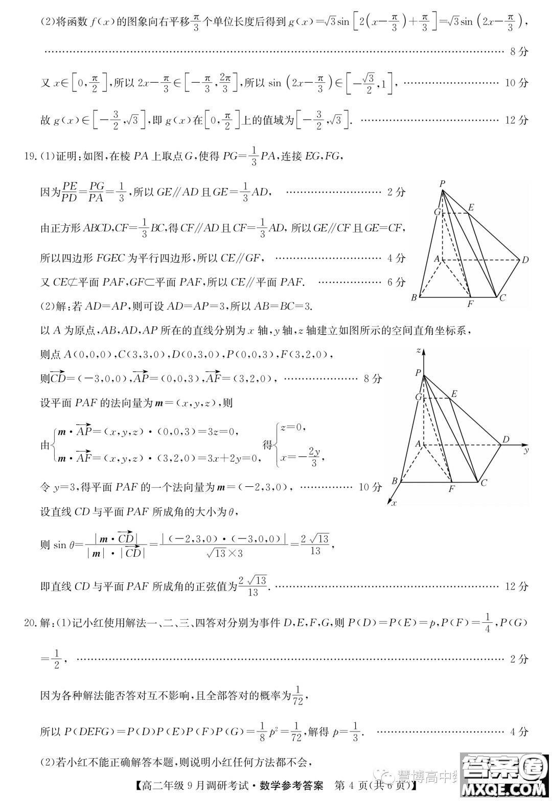 河南新高中創(chuàng)新聯(lián)盟TOP二十名校2023年高二上學(xué)期9月調(diào)研考試數(shù)學(xué)試卷答案