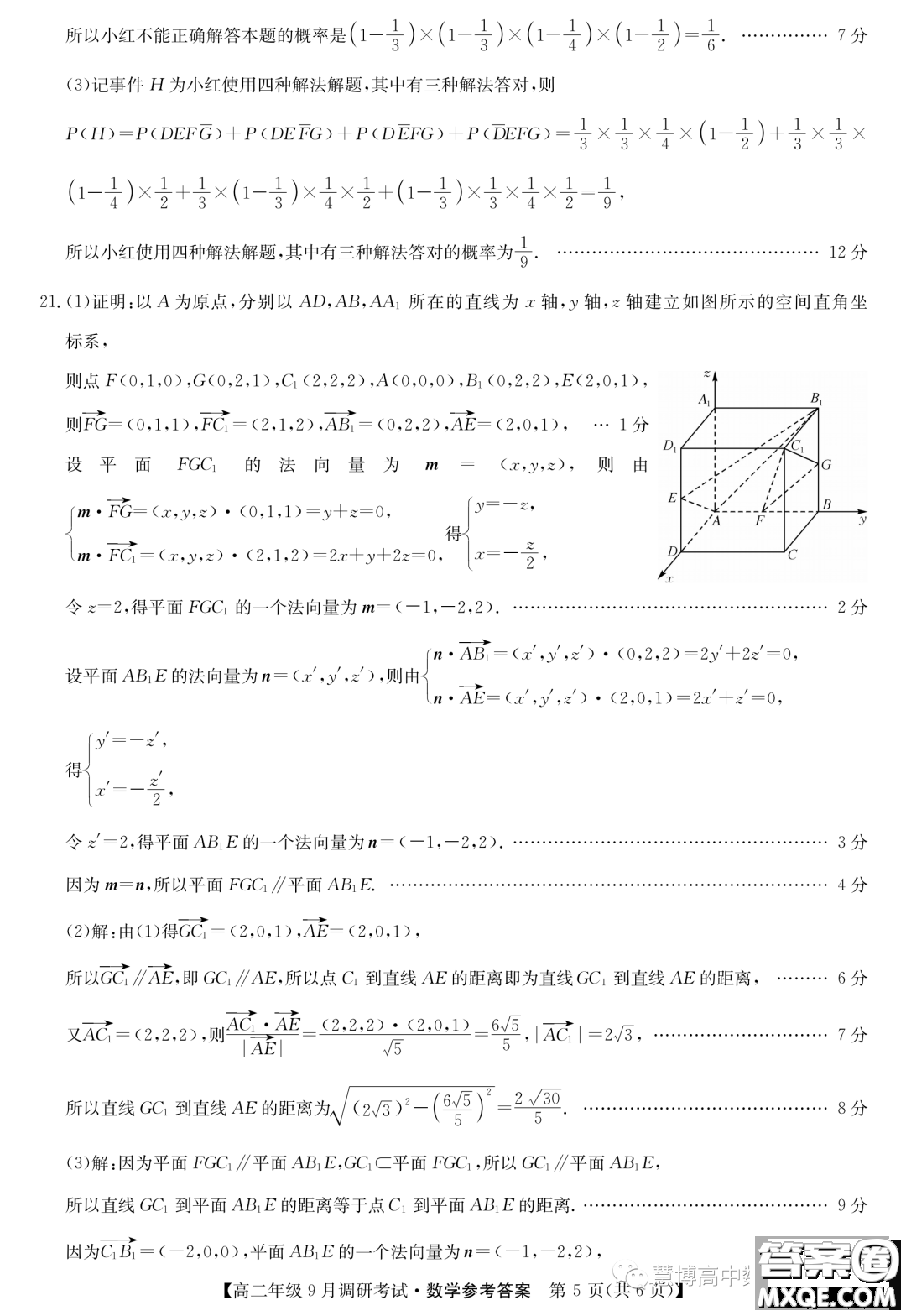 河南新高中創(chuàng)新聯(lián)盟TOP二十名校2023年高二上學(xué)期9月調(diào)研考試數(shù)學(xué)試卷答案