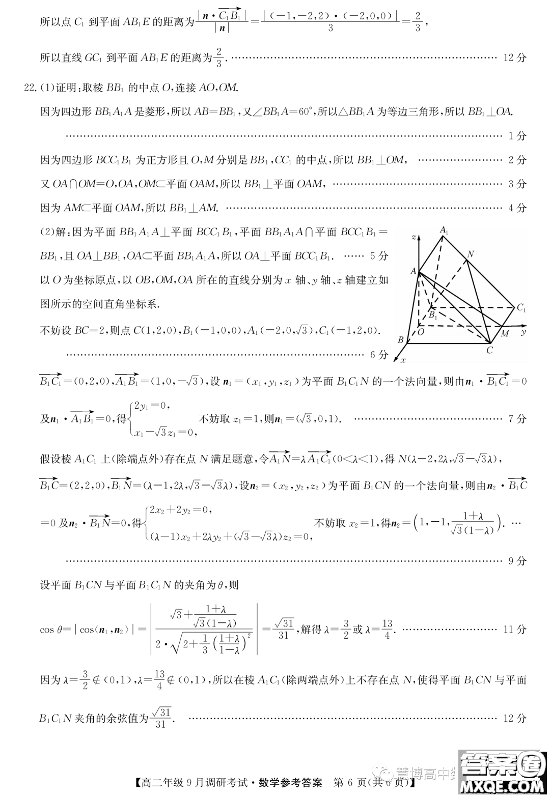 河南新高中創(chuàng)新聯(lián)盟TOP二十名校2023年高二上學(xué)期9月調(diào)研考試數(shù)學(xué)試卷答案