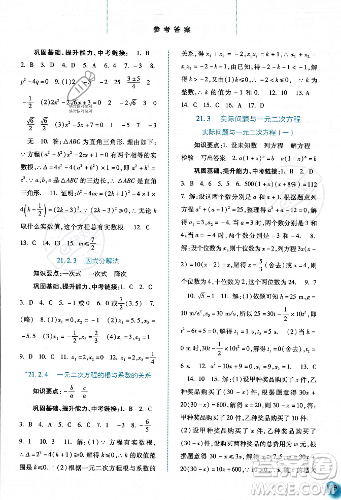 河北人民出版社2023年秋同步訓(xùn)練九年級(jí)數(shù)學(xué)上冊(cè)人教版答案