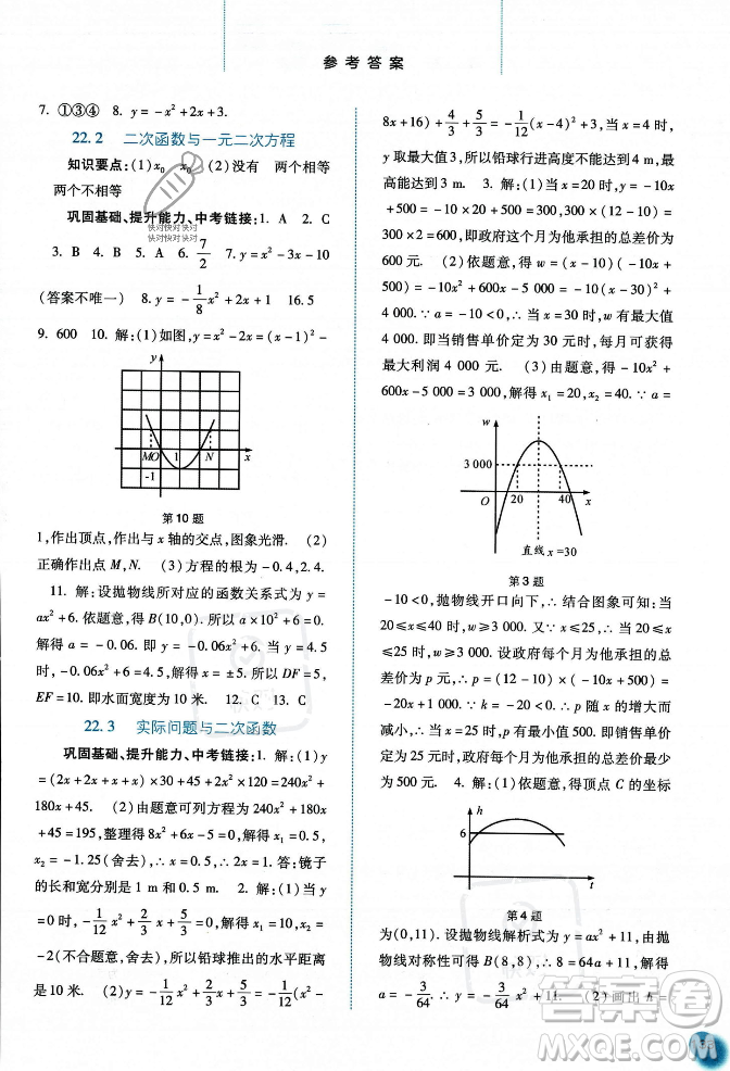 河北人民出版社2023年秋同步訓(xùn)練九年級(jí)數(shù)學(xué)上冊(cè)人教版答案