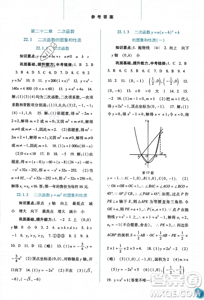 河北人民出版社2023年秋同步訓(xùn)練九年級(jí)數(shù)學(xué)上冊(cè)人教版答案