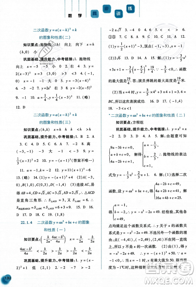 河北人民出版社2023年秋同步訓(xùn)練九年級(jí)數(shù)學(xué)上冊(cè)人教版答案