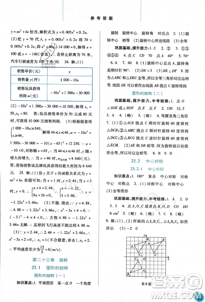 河北人民出版社2023年秋同步訓(xùn)練九年級(jí)數(shù)學(xué)上冊(cè)人教版答案