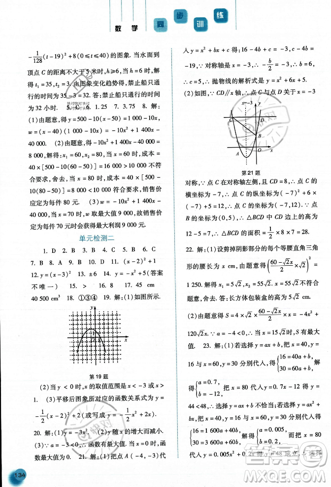 河北人民出版社2023年秋同步訓(xùn)練九年級(jí)數(shù)學(xué)上冊(cè)人教版答案